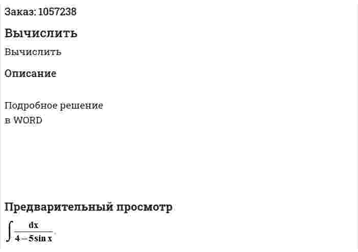 Вычислить  