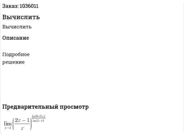 Вычислить 