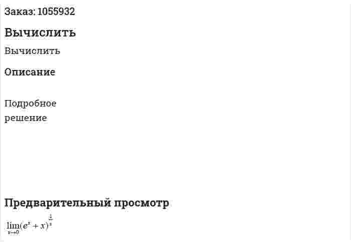 Вычислить 