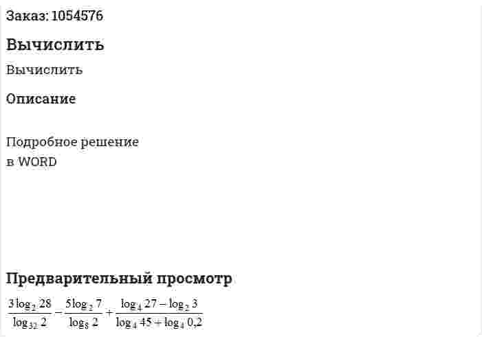Вычислить  