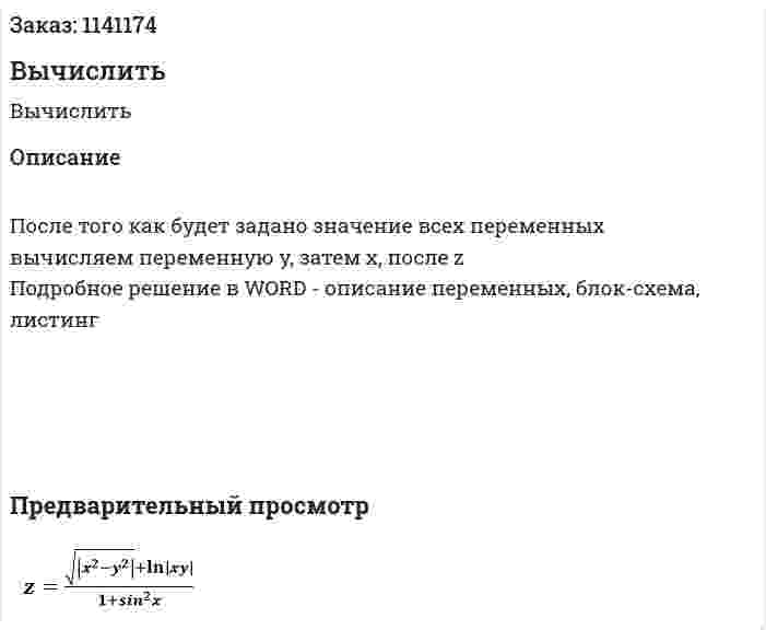 Вычислить 