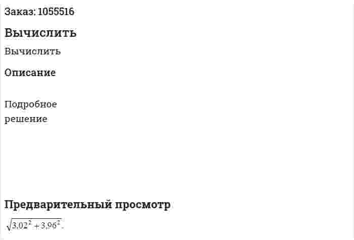 Вычислить  