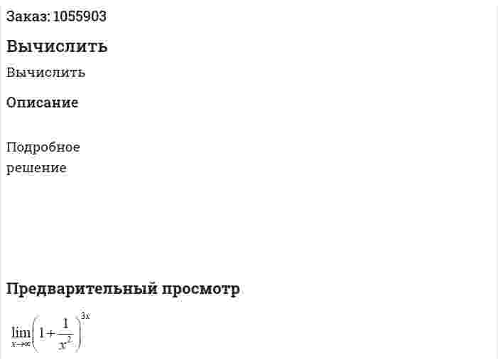 Вычислить 
