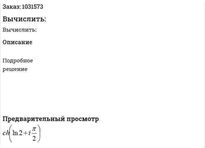 Вычислить: 