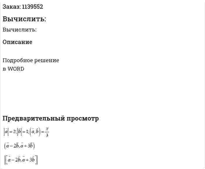 Вычислить:  