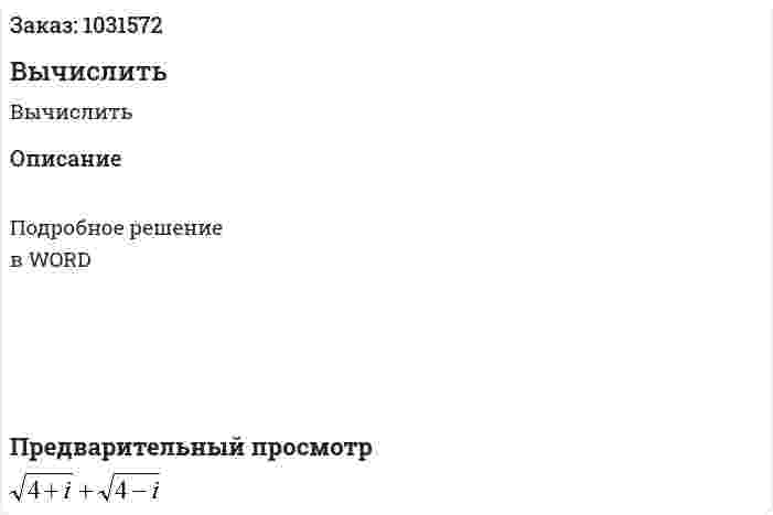 Вычислить 