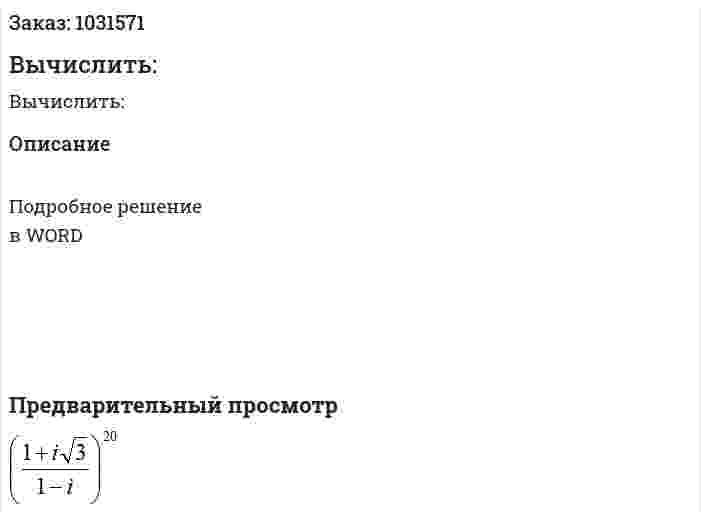 Вычислить: 