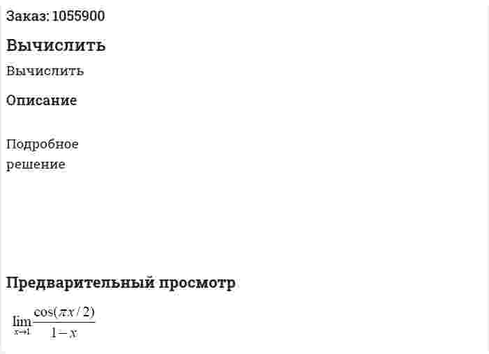 Вычислить 