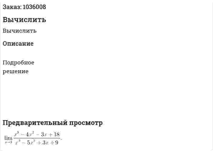 Вычислить  