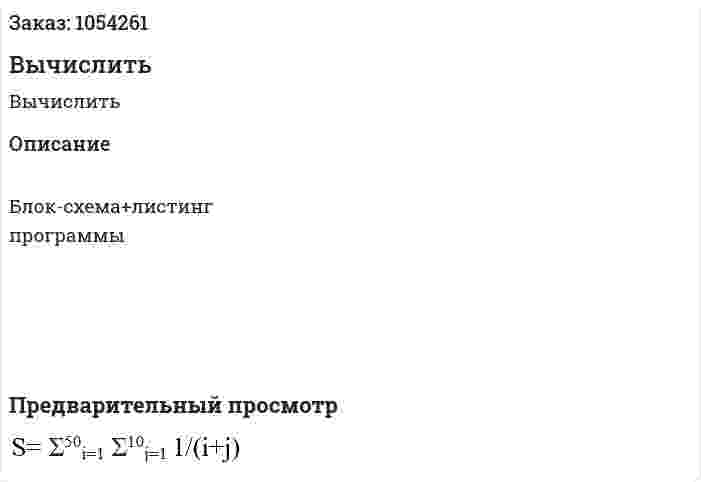 Вычислить 