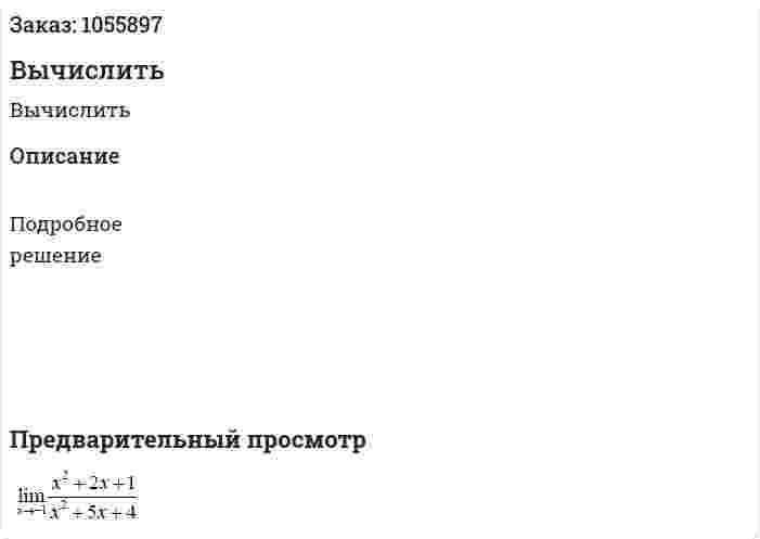 Вычислить 