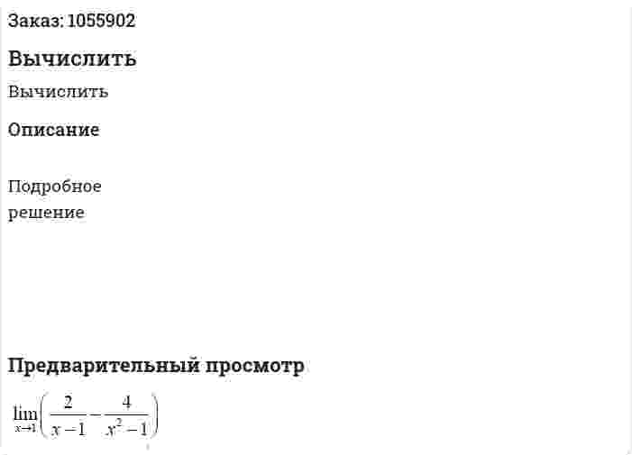 Вычислить 