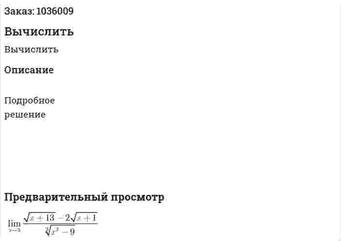 Вычислить  