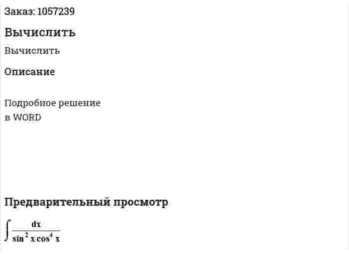 Вычислить 