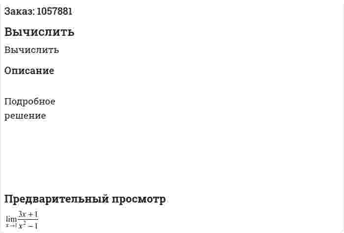 Вычислить 