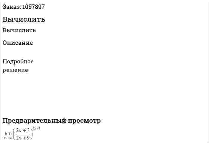 Вычислить 