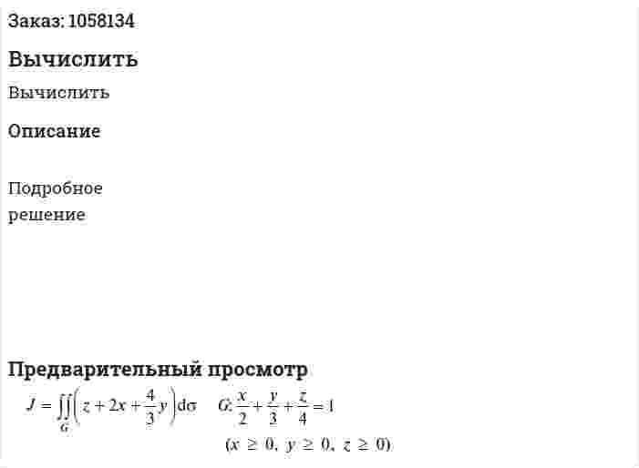 Вычислить 