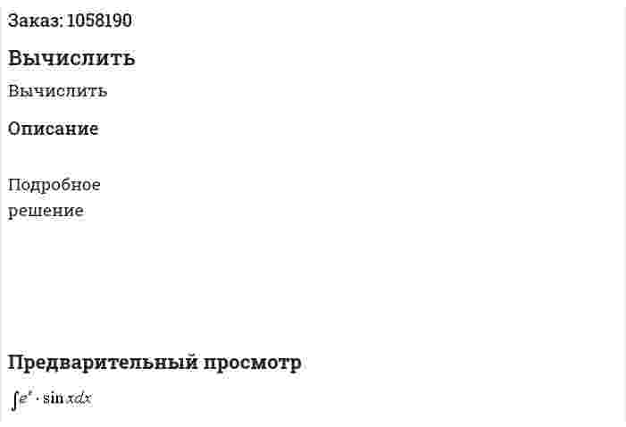 Вычислить 