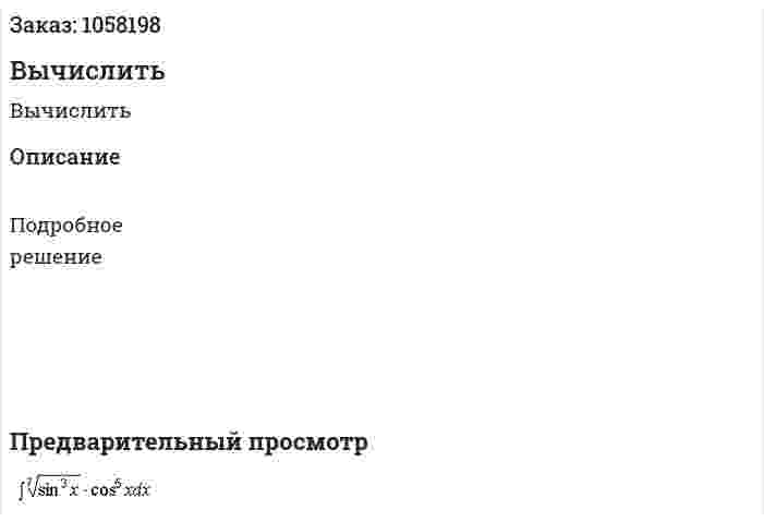 Вычислить 