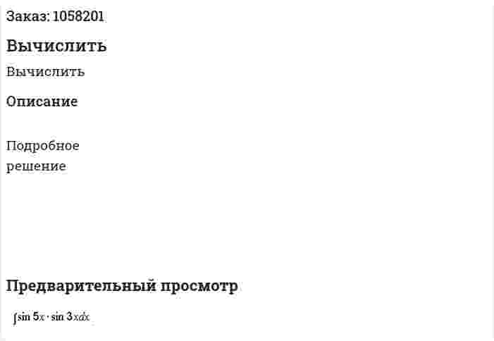 Вычислить 
