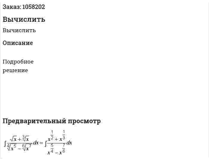 Вычислить 