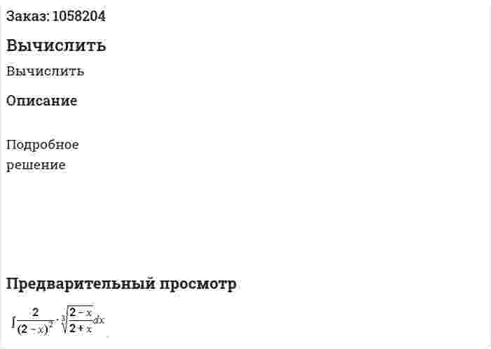 Вычислить 