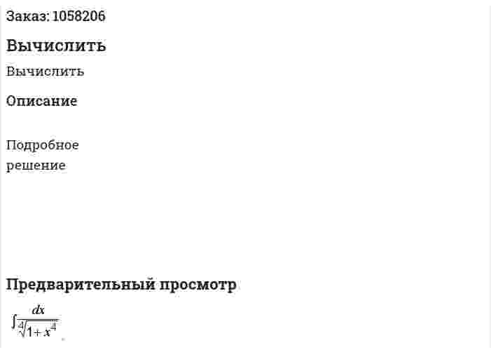 Вычислить 