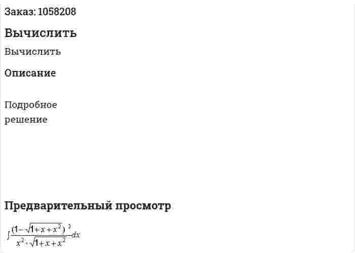 Вычислить 
