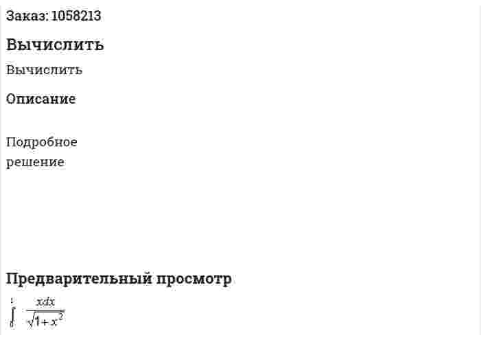 Вычислить 