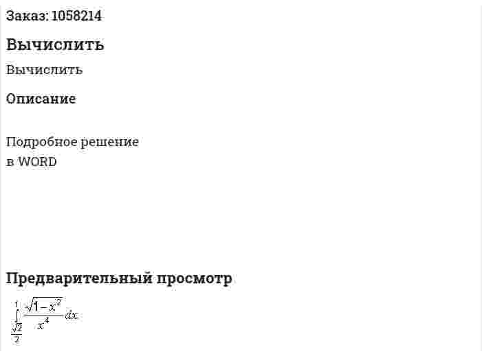 Вычислить 