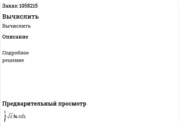 Вычислить 