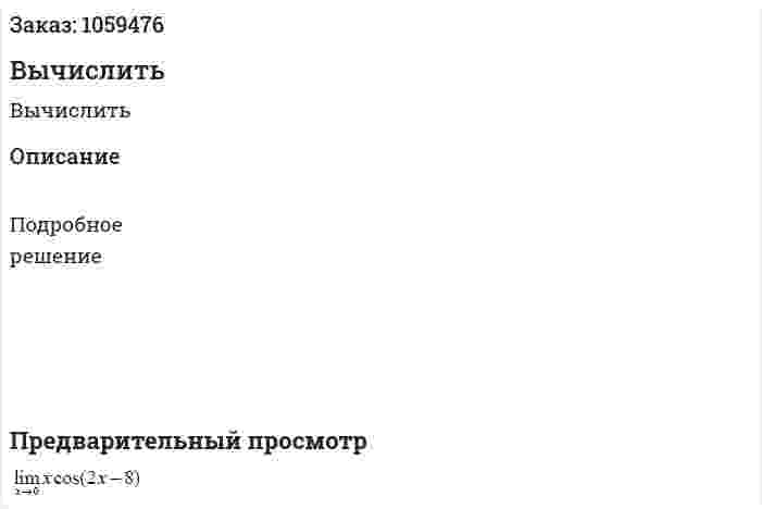 Вычислить 