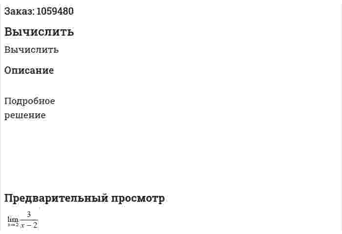 Вычислить 