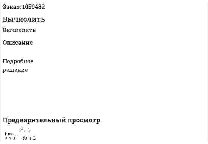 Вычислить 
