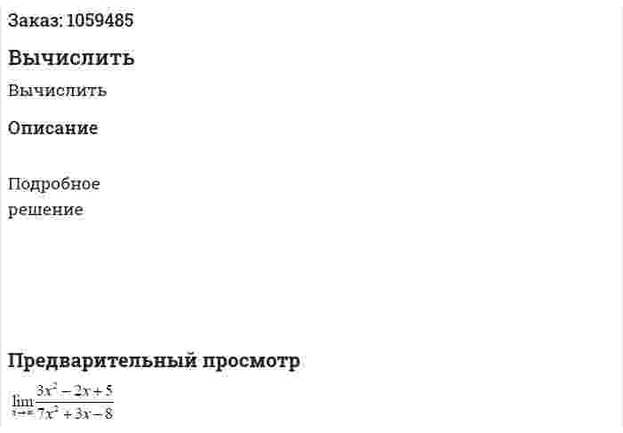 Вычислить 