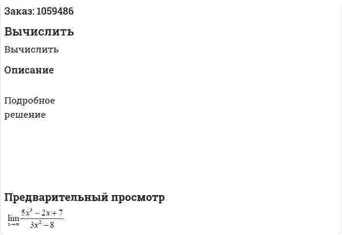 Вычислить 
