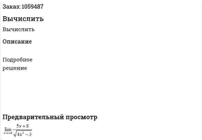 Вычислить 
