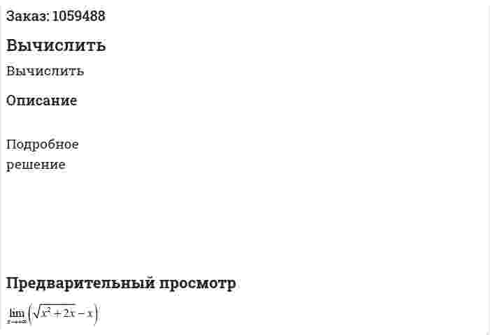 Вычислить 