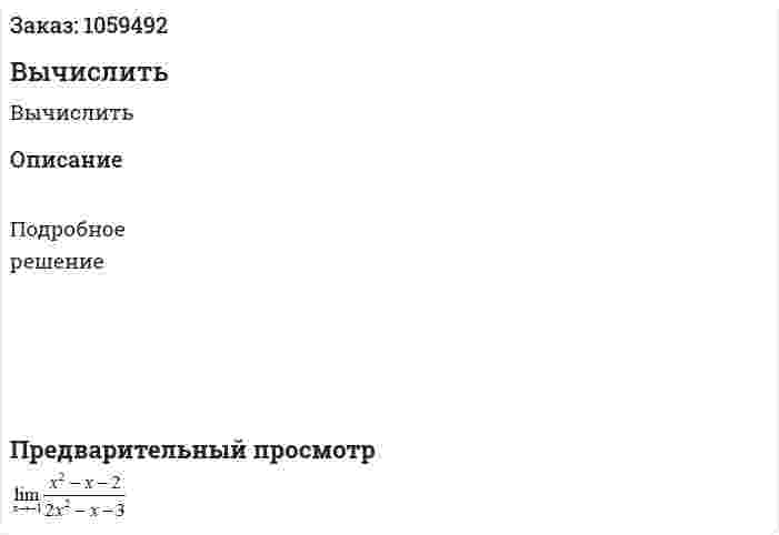 Вычислить 