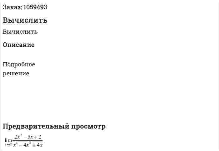 Вычислить 
