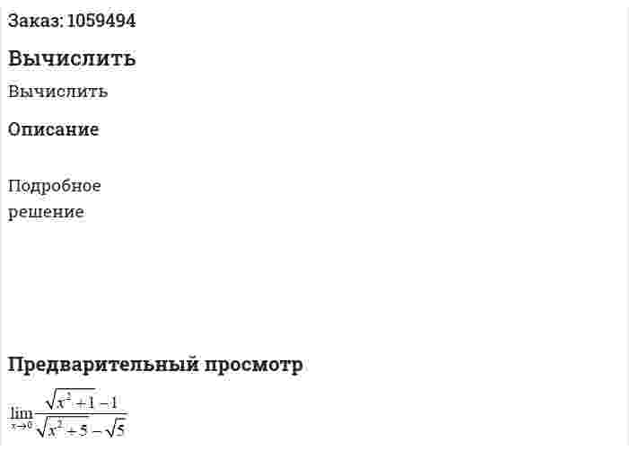 Вычислить 