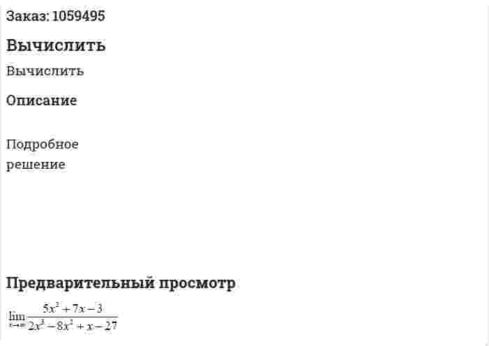 Вычислить 