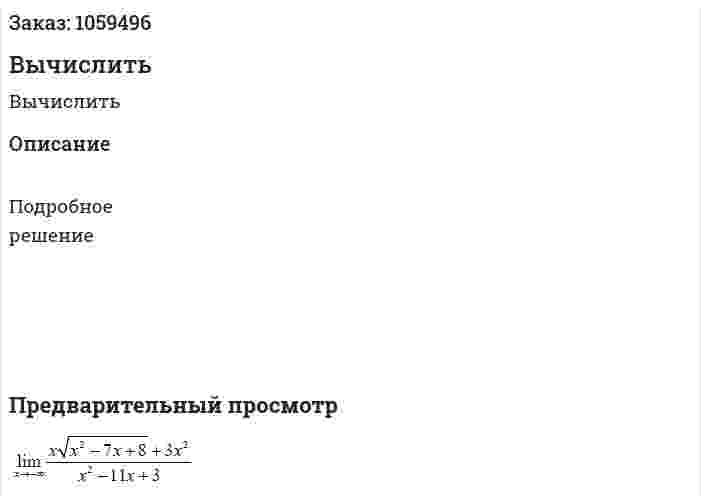 Вычислить 