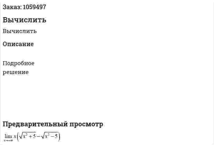 Вычислить 