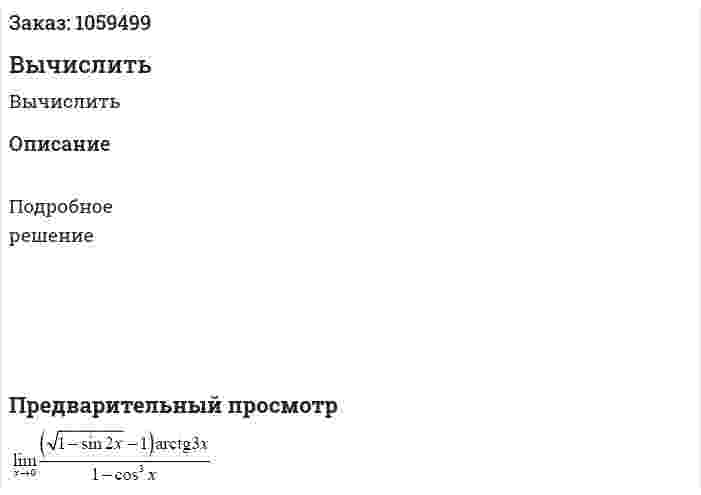 Вычислить 