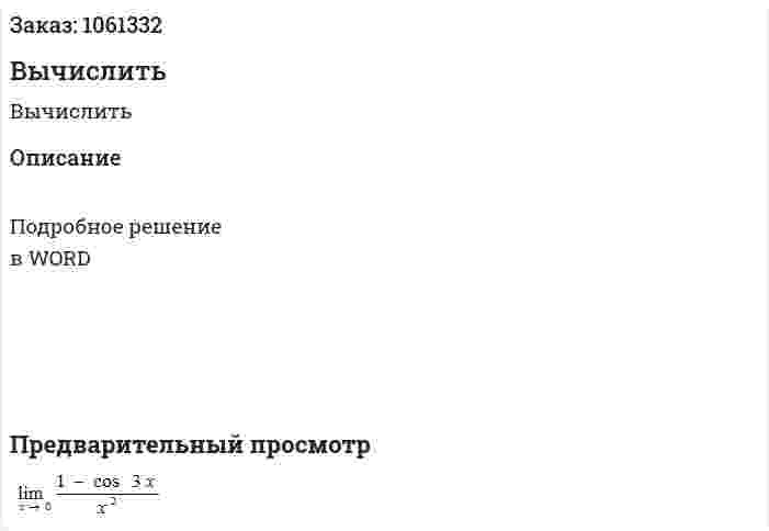 Вычислить  