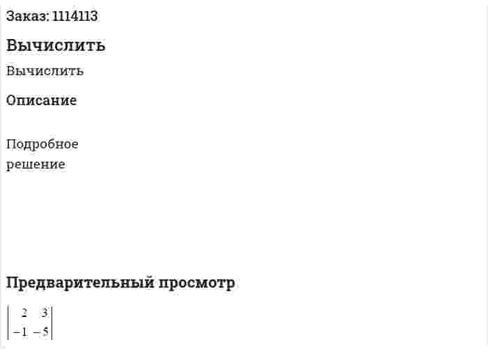 Вычислить 
