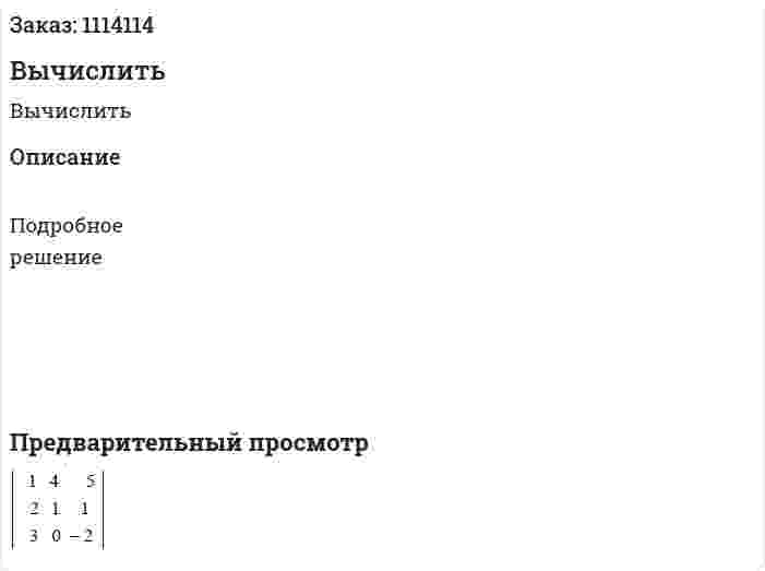 Вычислить 