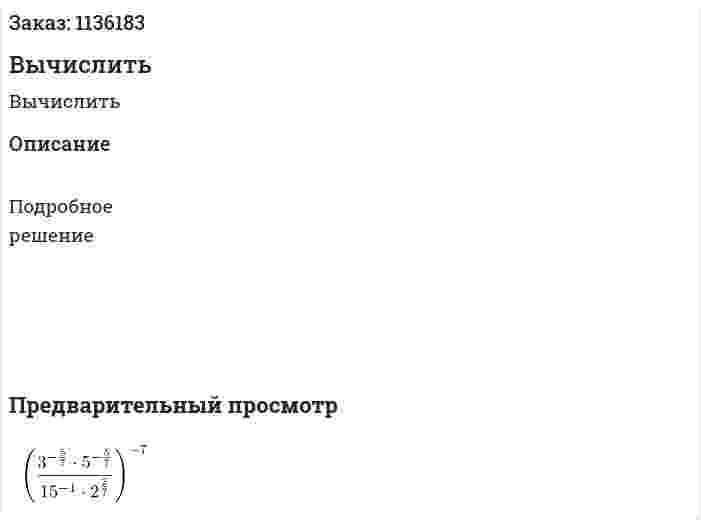 Вычислить 