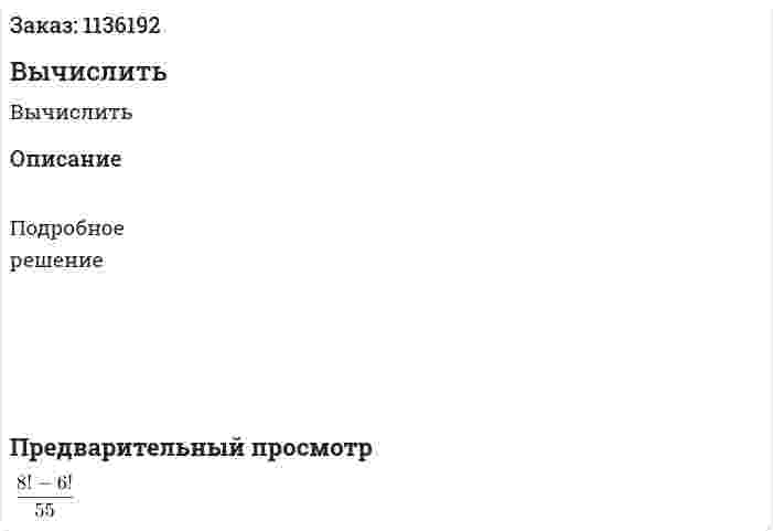 Вычислить  